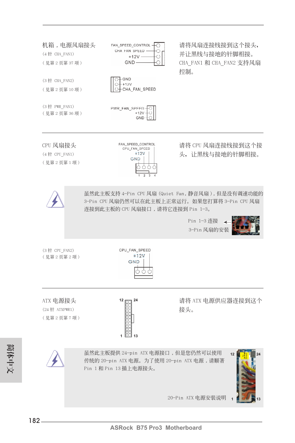 簡體中文 | ASRock B75 Pro3 User Manual | Page 182 / 205