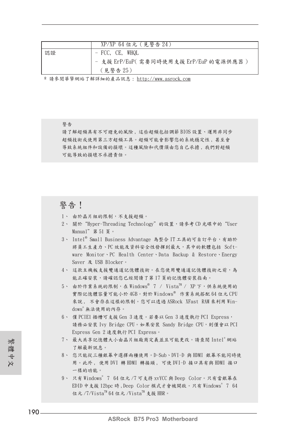 繁體中文 | ASRock B75 Pro3 User Manual | Page 190 / 205