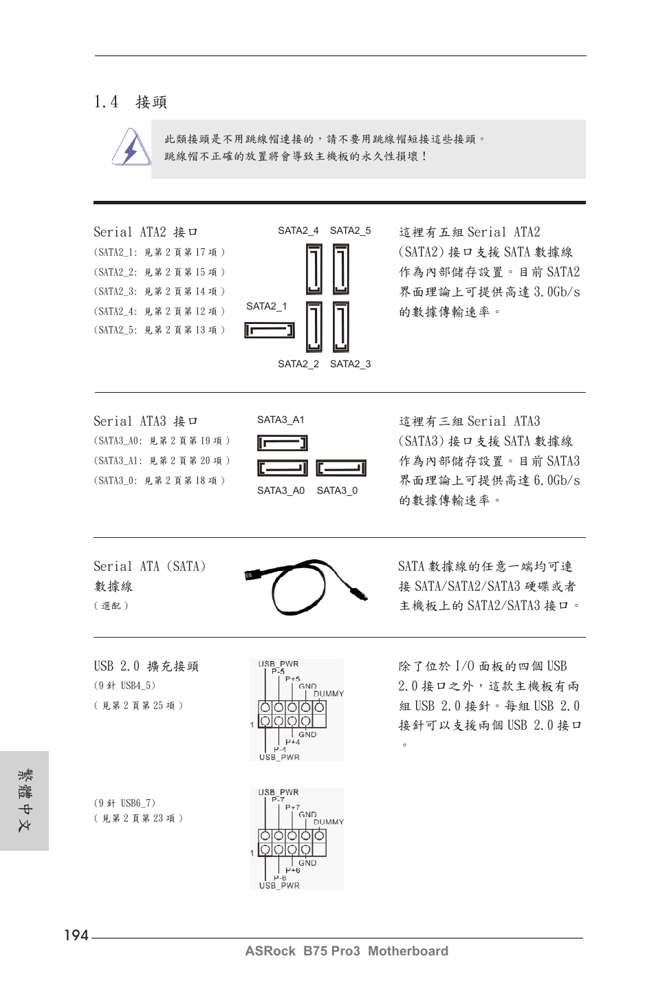 4 接頭, 繁體中文 | ASRock B75 Pro3 User Manual | Page 194 / 205
