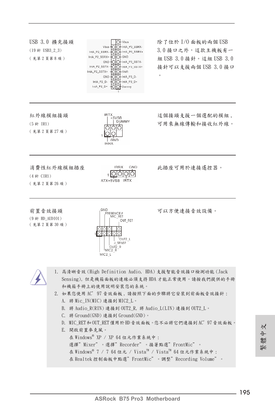 繁體中文 | ASRock B75 Pro3 User Manual | Page 195 / 205