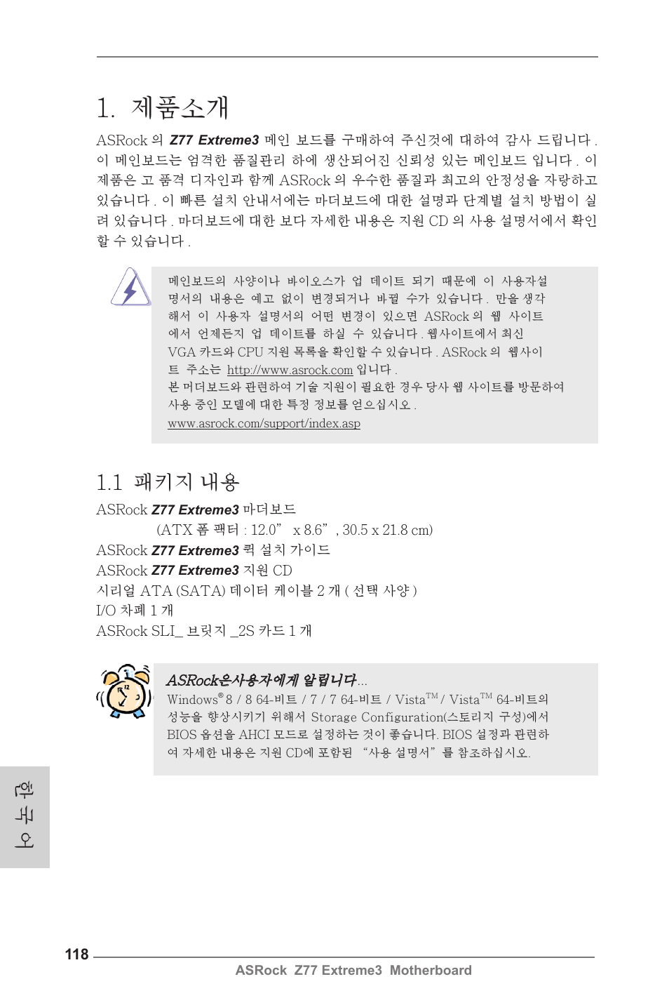 Korean, 제품소개, 1 패키지 내용 | 한 국 어 | ASRock Z77 Extreme3 User Manual | Page 118 / 169