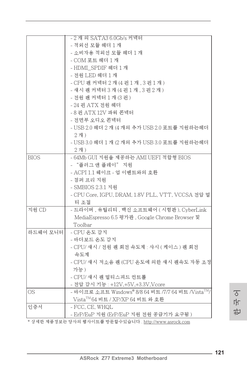 한 국 어 | ASRock Z77 Extreme3 User Manual | Page 121 / 169