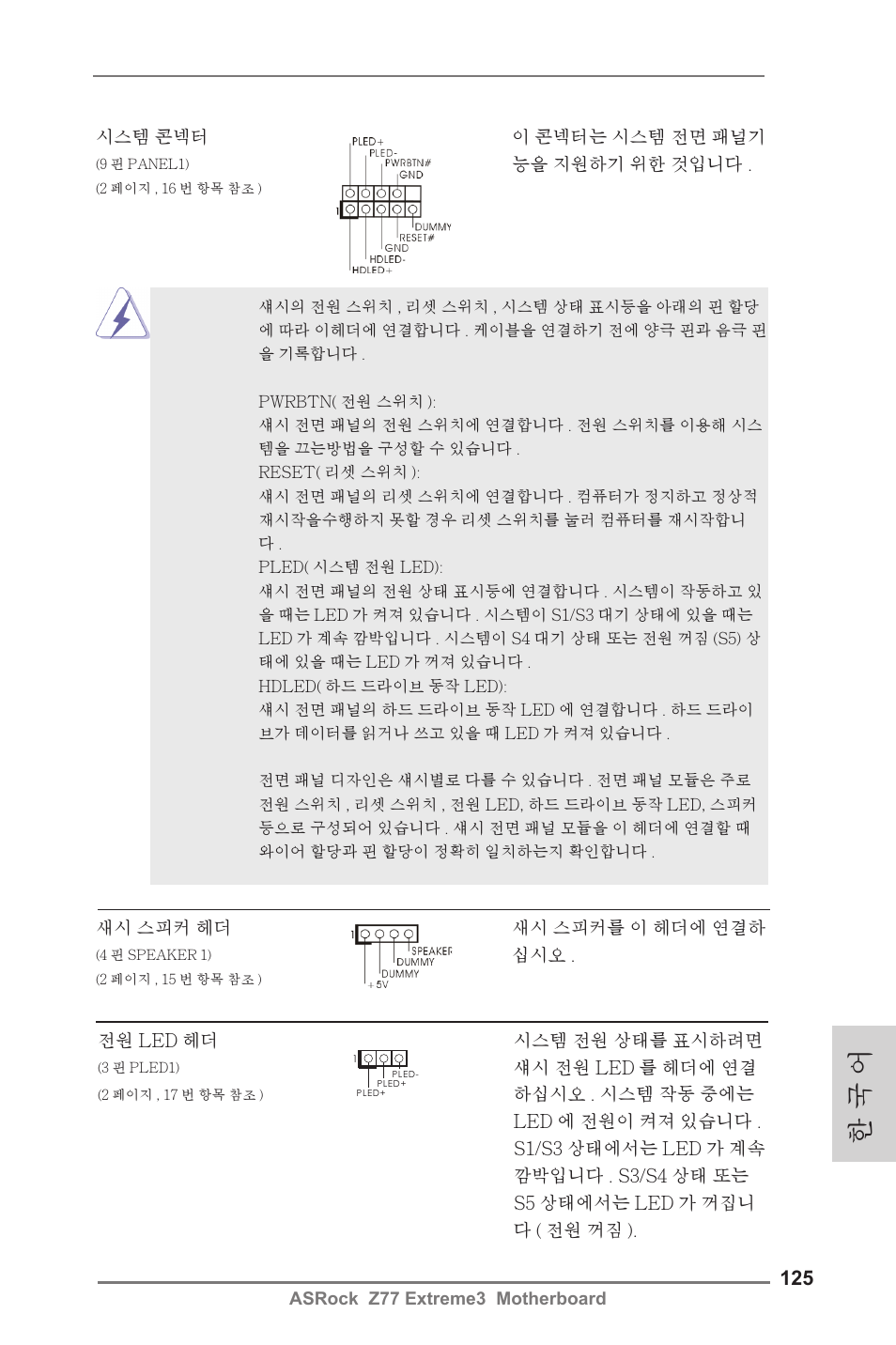 한 국 어 | ASRock Z77 Extreme3 User Manual | Page 125 / 169