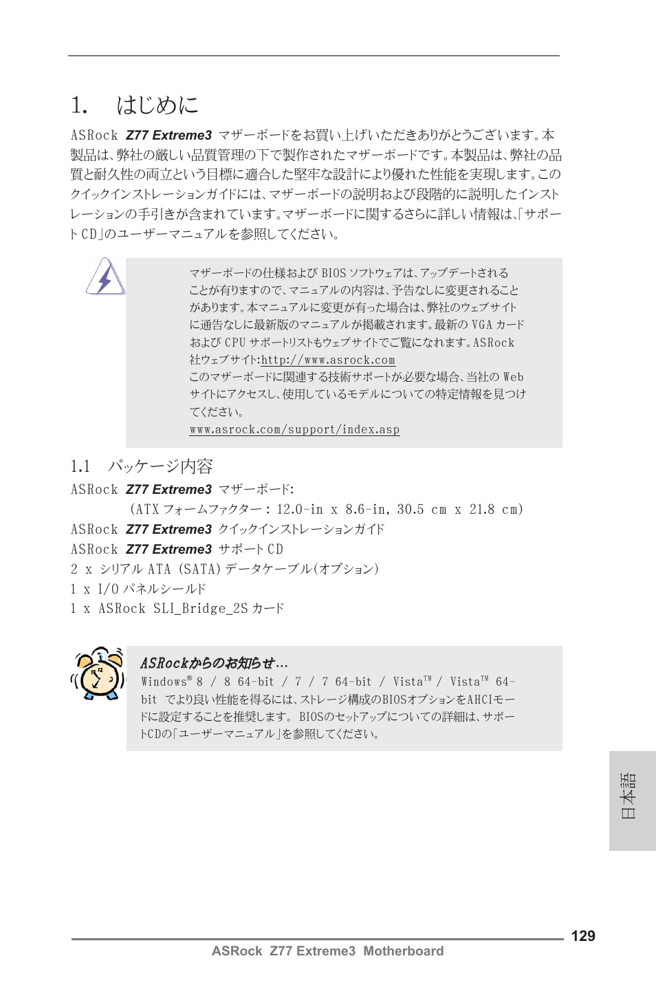 Japanese, はじめに, 1 パッケージ内容 | ASRock Z77 Extreme3 User Manual | Page 129 / 169