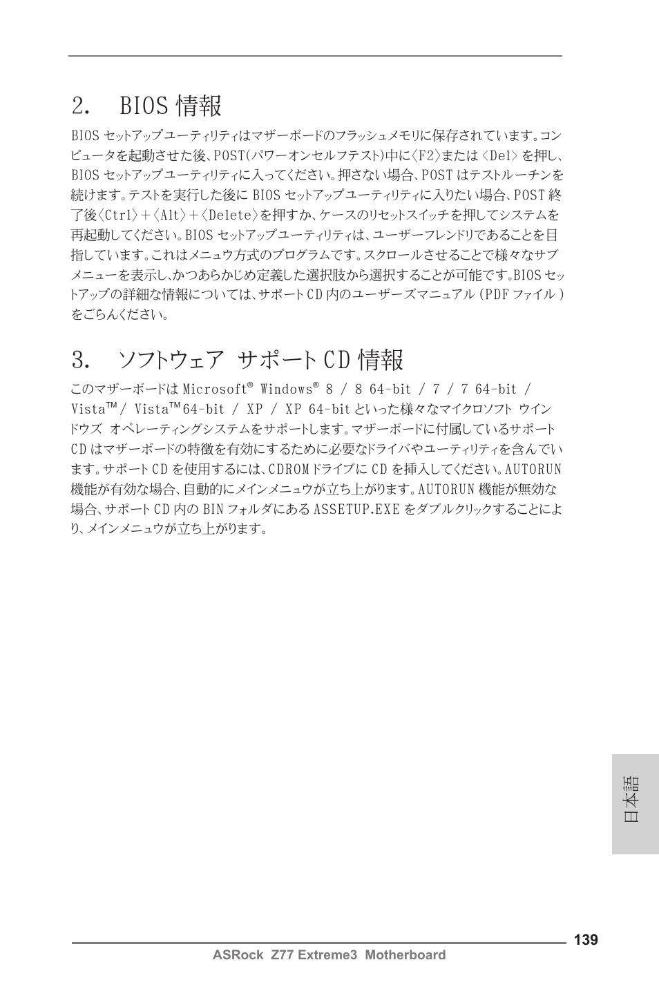 2． bios 情報, 3． ソフトウェア サポート cd 情報 | ASRock Z77 Extreme3 User Manual | Page 139 / 169