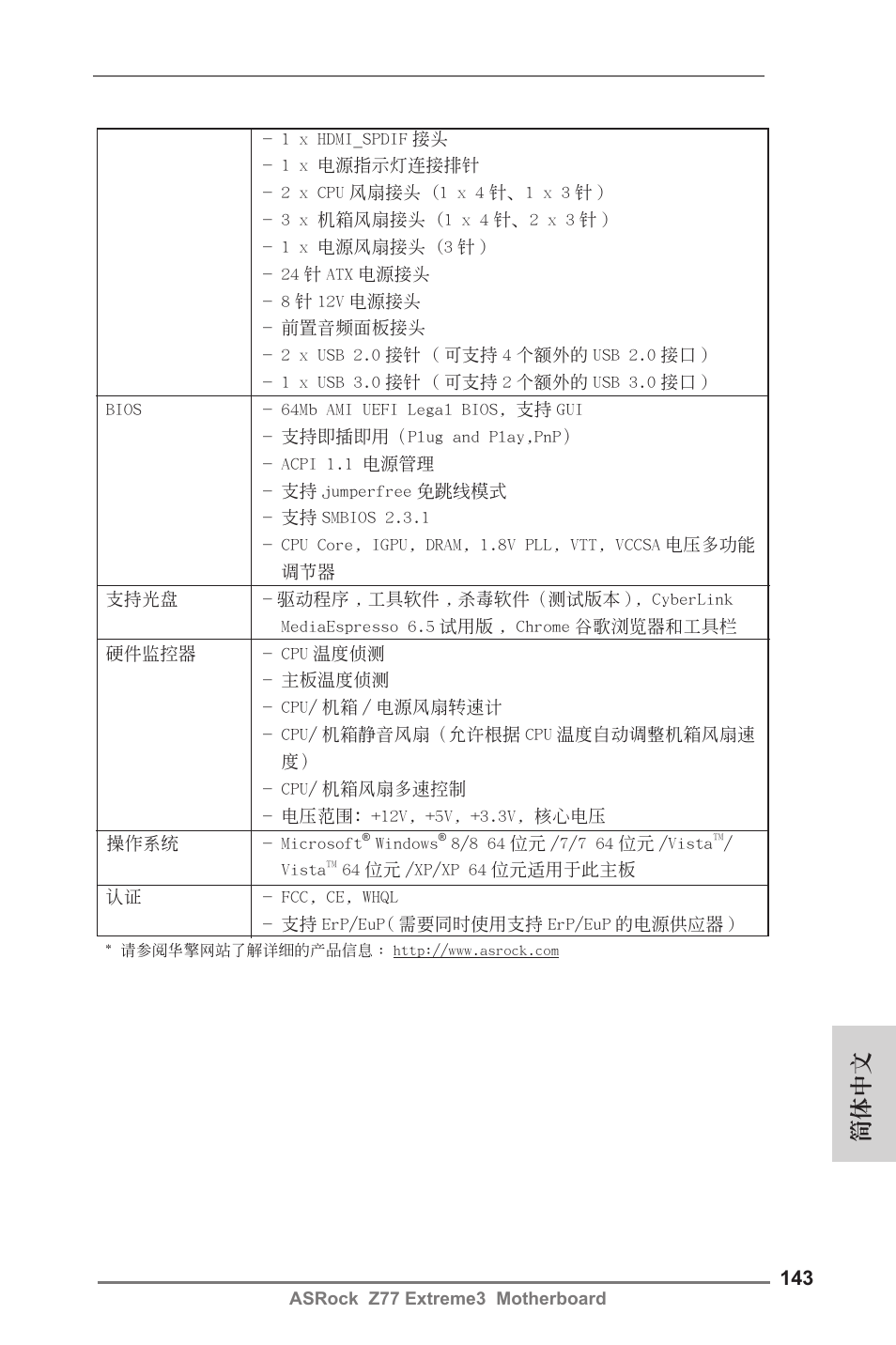 簡體中文 | ASRock Z77 Extreme3 User Manual | Page 143 / 169