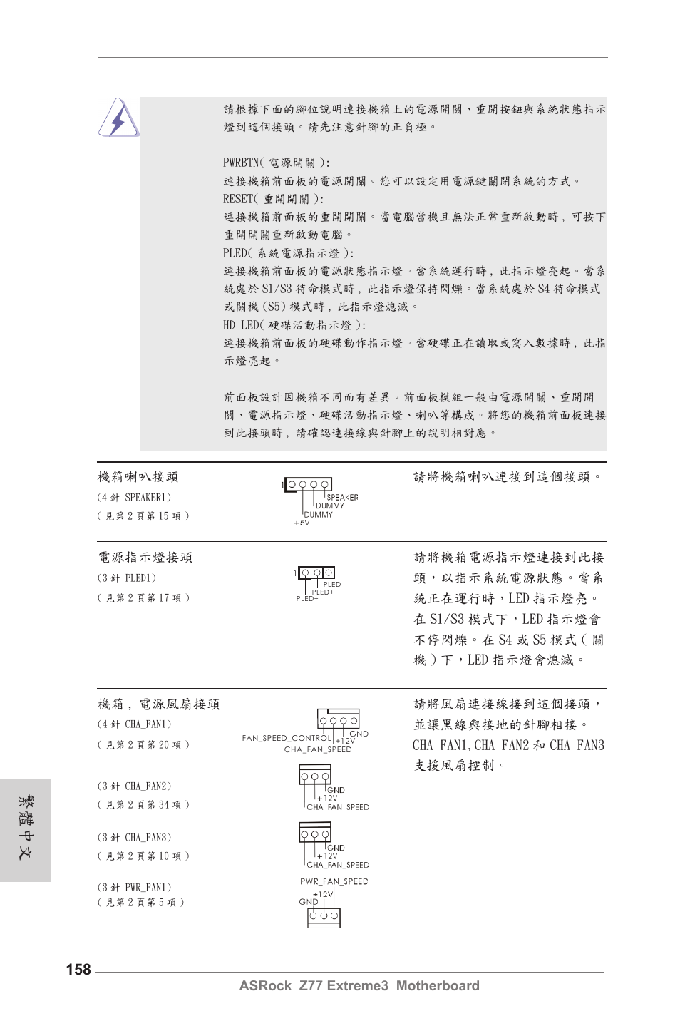 繁體中文 | ASRock Z77 Extreme3 User Manual | Page 158 / 169