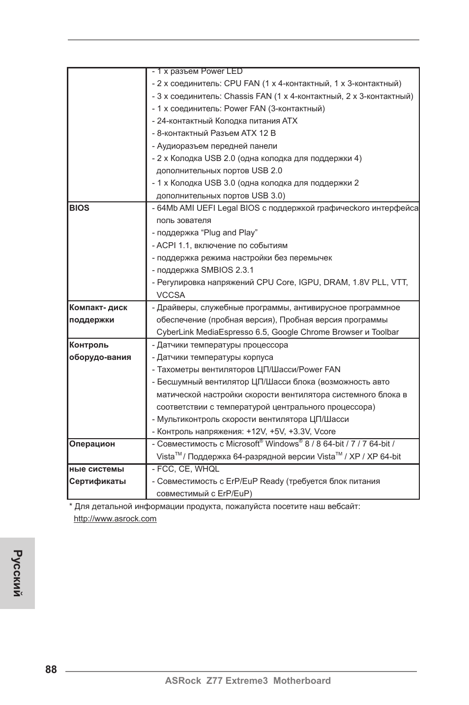 Ру сский | ASRock Z77 Extreme3 User Manual | Page 88 / 169
