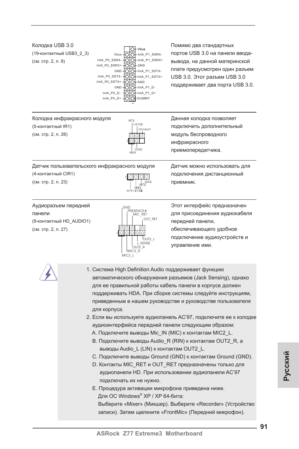 Ру сский, Asrock z77 extreme3 motherboard | ASRock Z77 Extreme3 User Manual | Page 91 / 169
