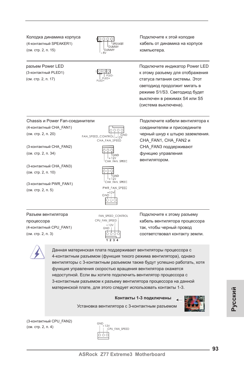 Ру сский, Asrock z77 extreme3 motherboard | ASRock Z77 Extreme3 User Manual | Page 93 / 169