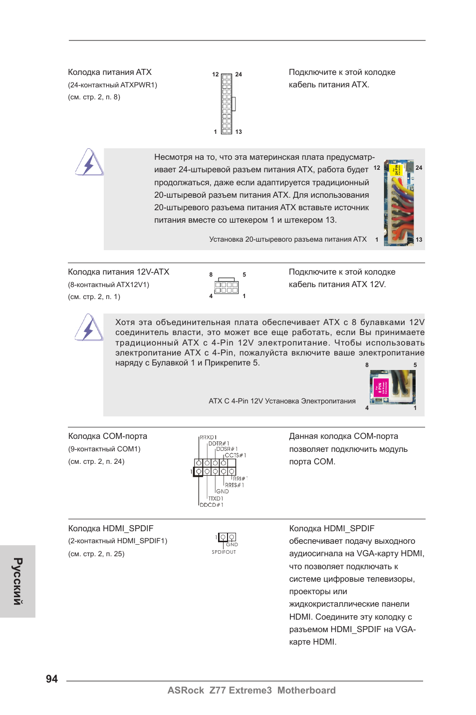 Ру сский, Asrock z77 extreme3 motherboard | ASRock Z77 Extreme3 User Manual | Page 94 / 169