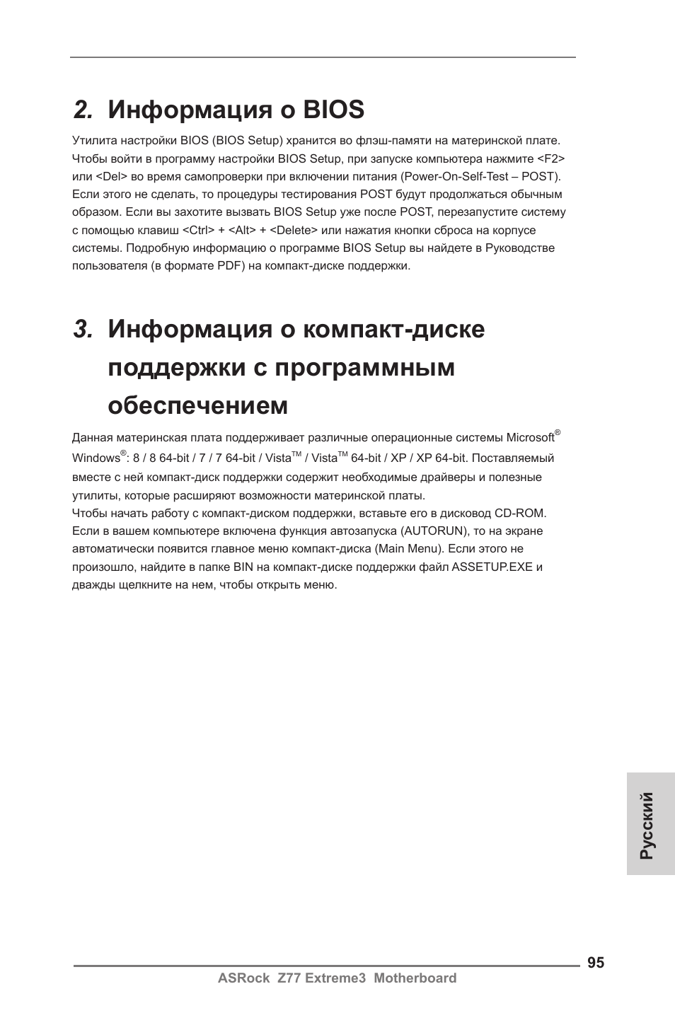 Информация о bios, Ру сский | ASRock Z77 Extreme3 User Manual | Page 95 / 169
