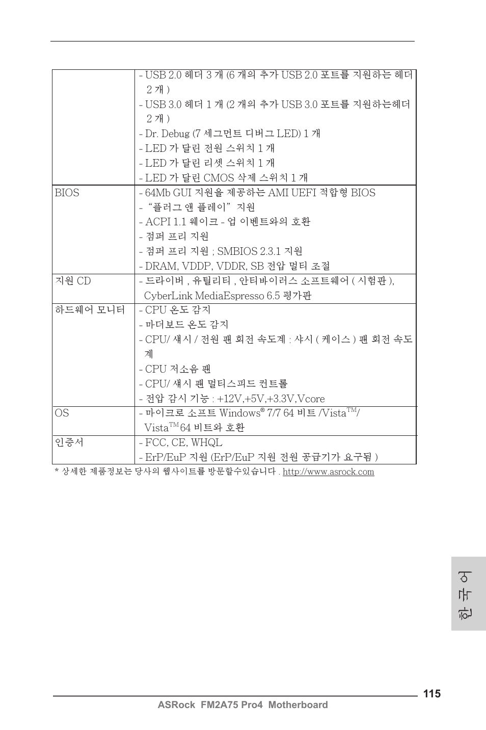 한 국 어 | ASRock FM2A75 Pro4 User Manual | Page 115 / 171