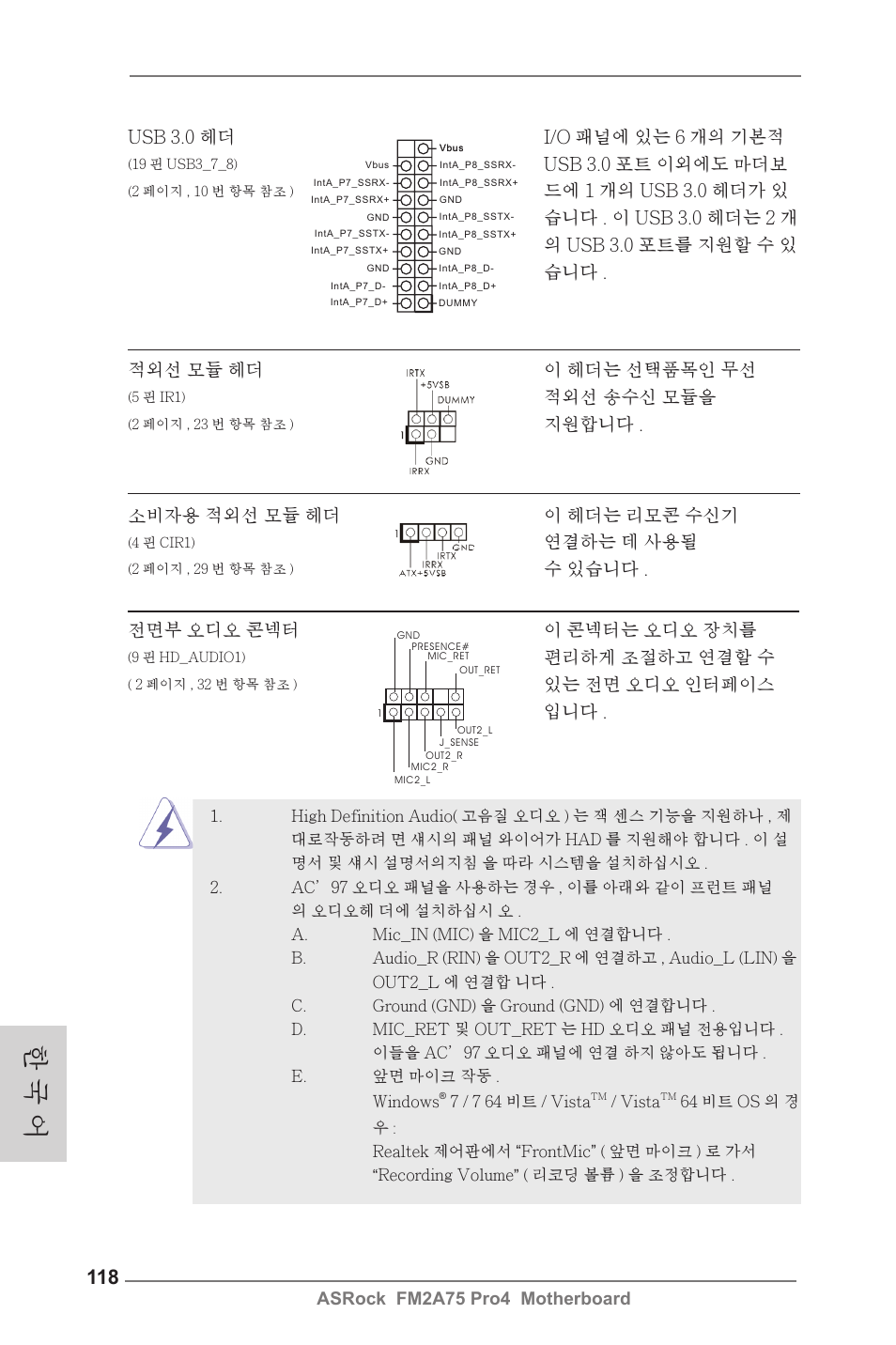 한 국 어, 적외선 송수신 모듈을, 지원합니다 . 전면부 오디오 콘넥터 이 콘넥터는 오디오 장치를 | 편리하게 조절하고 연결할 수, 있는 전면 오디오 인터페이스 입니다 . 소비자용 적외선 모듈 헤더 이 헤더는 리모콘 수신기, 연결하는 데 사용될, 수 있습니다, Usb 3.0 헤더 i/o 패널에 있는 6 개의 기본적, Usb 3.0 포트 이외에도 마더보 | ASRock FM2A75 Pro4 User Manual | Page 118 / 171