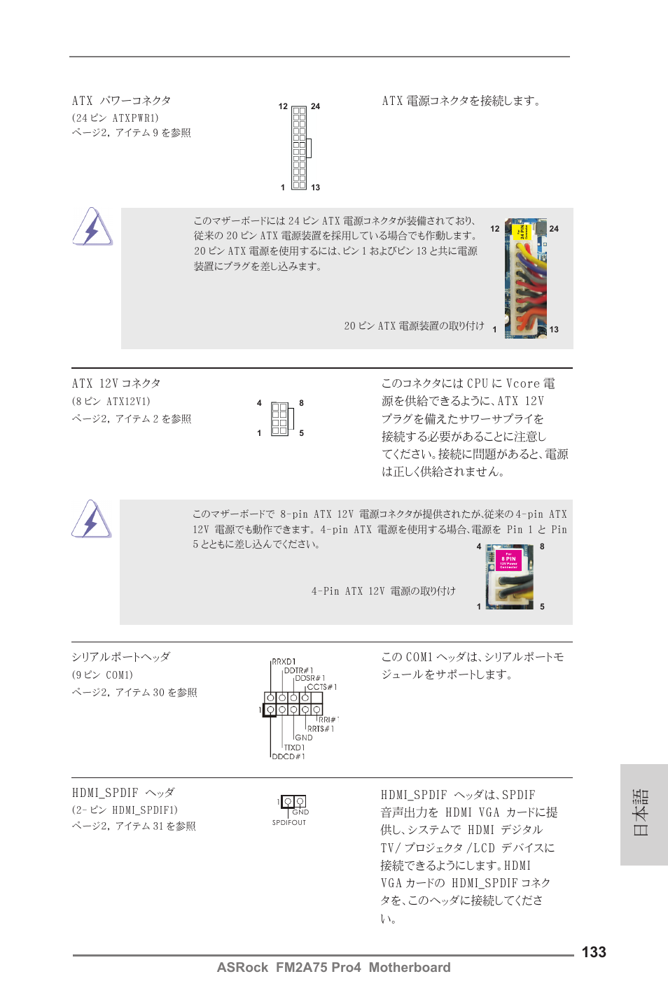 Asrock fm2a75 pro4 motherboard | ASRock FM2A75 Pro4 User Manual | Page 133 / 171