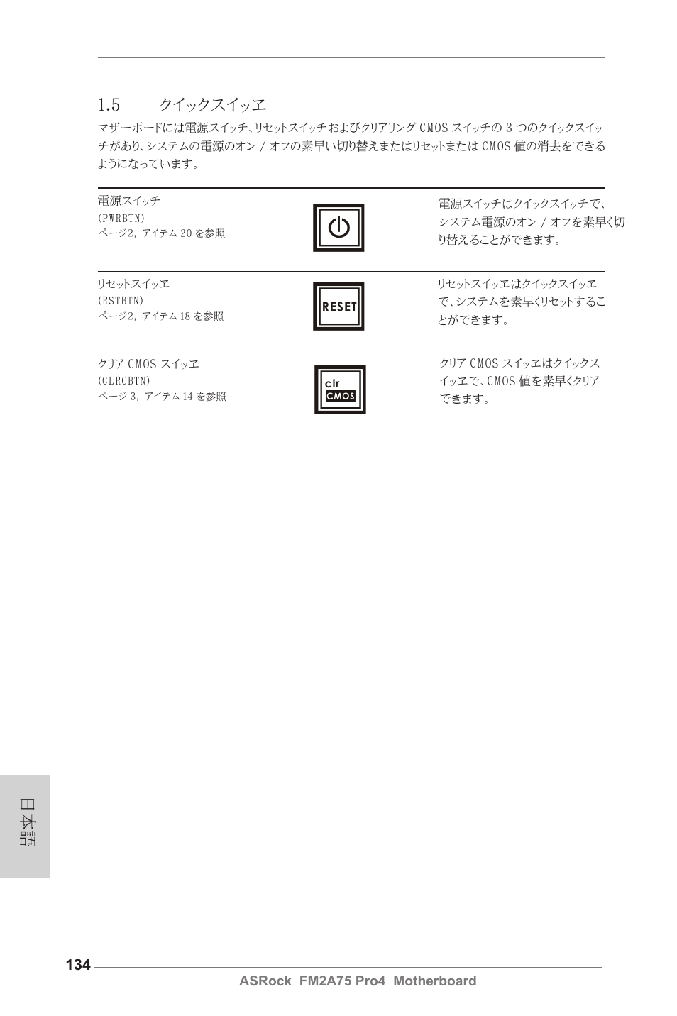 5 クイックスイッヱ | ASRock FM2A75 Pro4 User Manual | Page 134 / 171