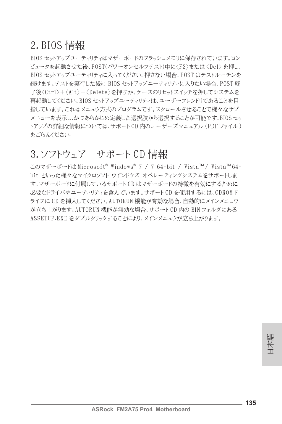 2．bios 情報, 3．ソフトウェア サポート cd 情報 | ASRock FM2A75 Pro4 User Manual | Page 135 / 171