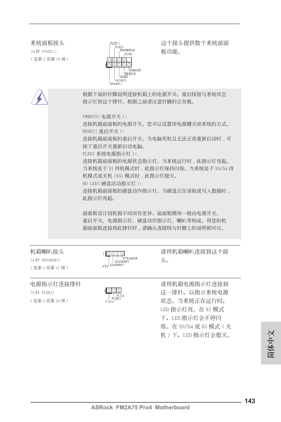 簡體中文 | ASRock FM2A75 Pro4 User Manual | Page 143 / 171