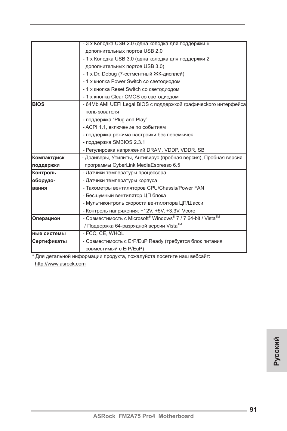 Ру сский | ASRock FM2A75 Pro4 User Manual | Page 91 / 171