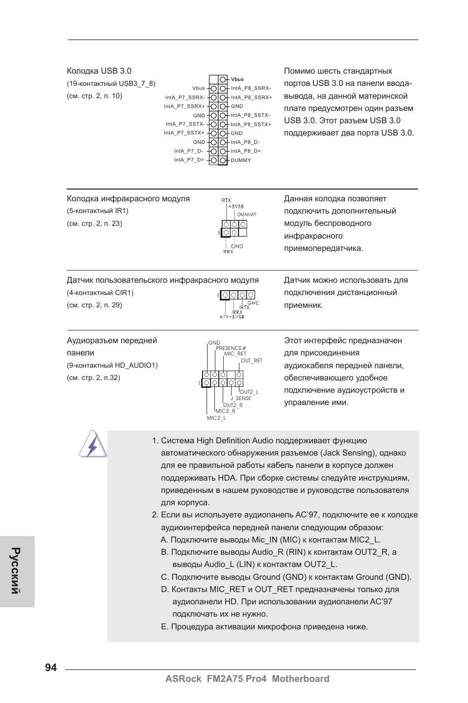 Ру сский, Asrock fm2a75 pro4 motherboard | ASRock FM2A75 Pro4 User Manual | Page 94 / 171