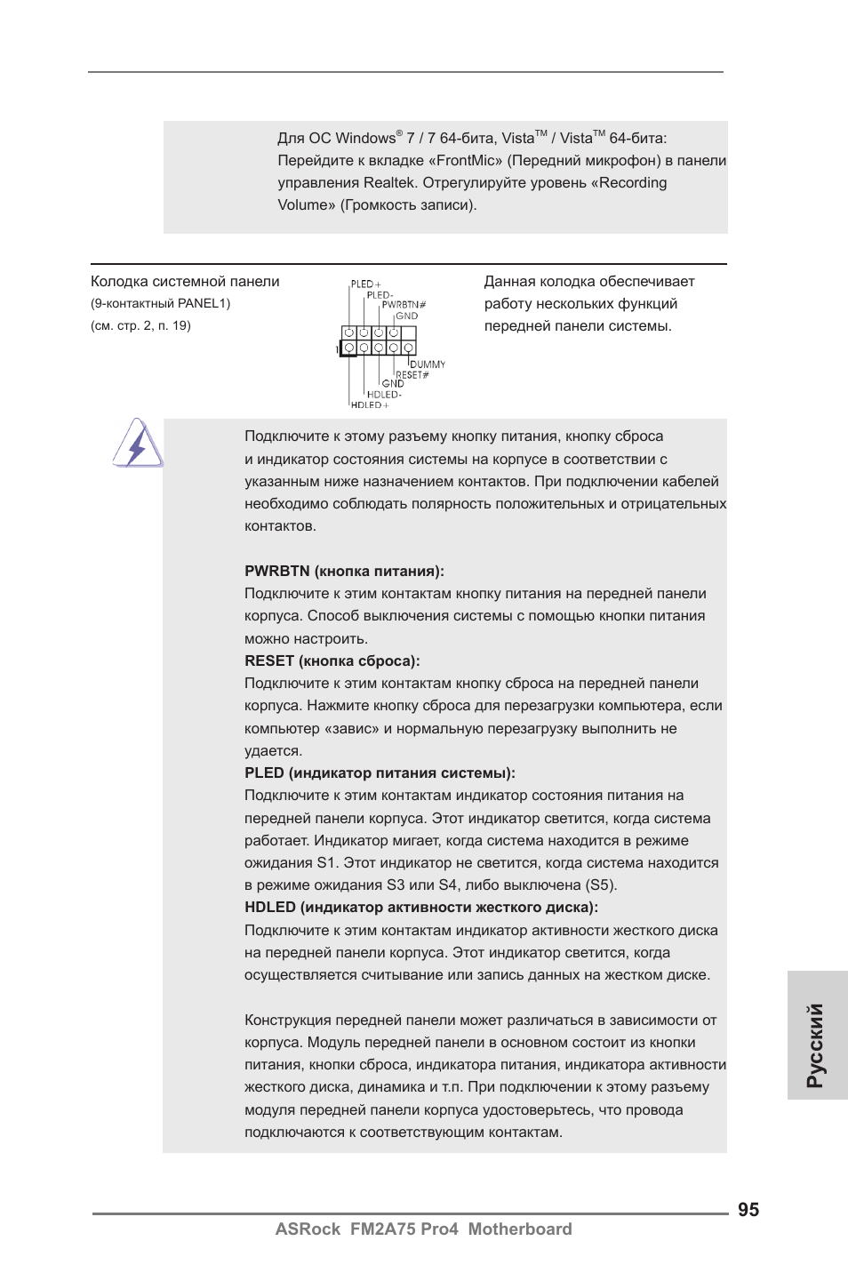 Ру сский | ASRock FM2A75 Pro4 User Manual | Page 95 / 171