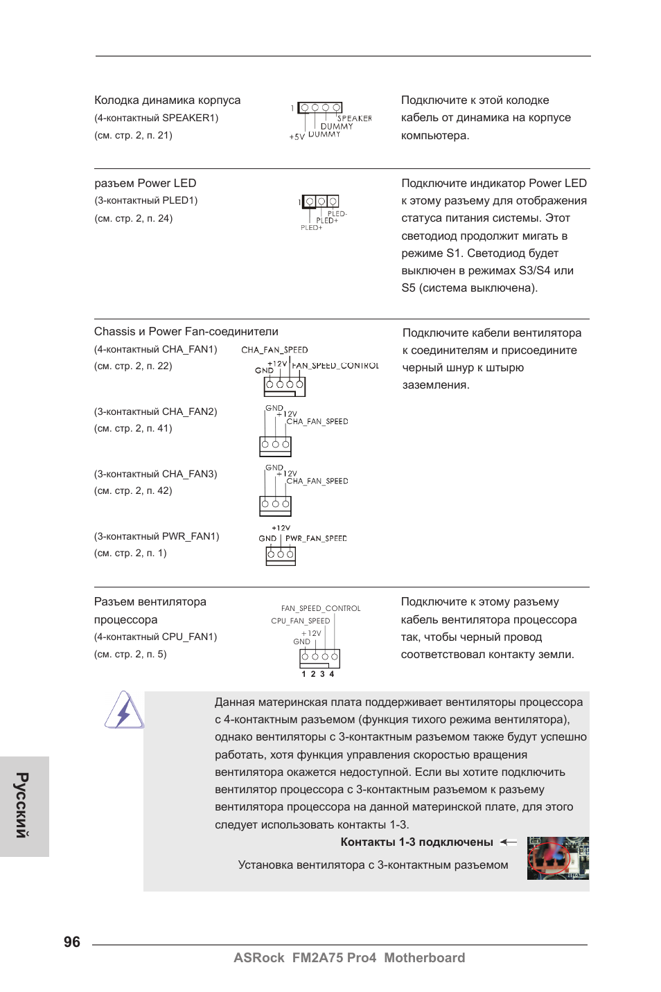 Ру сский | ASRock FM2A75 Pro4 User Manual | Page 96 / 171