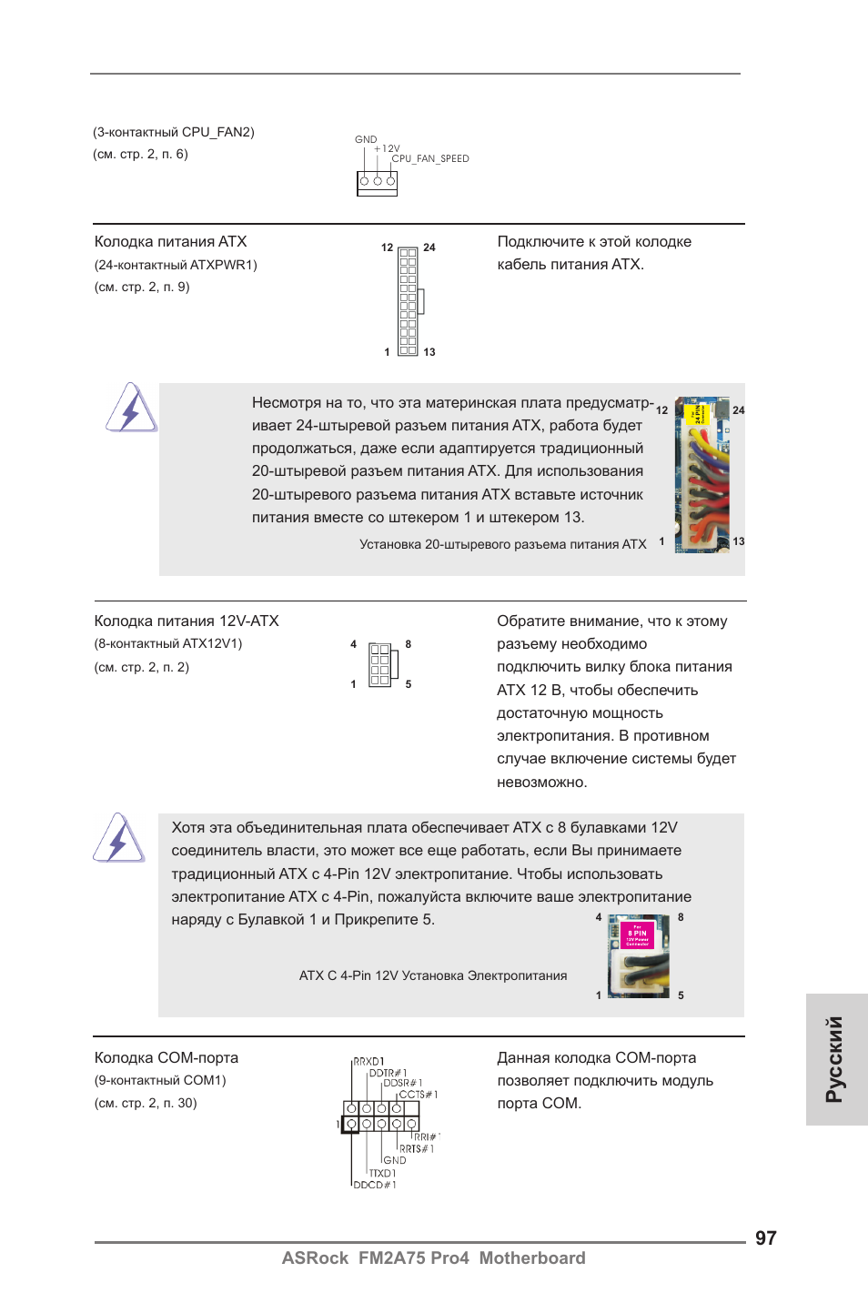 Ру сский, Asrock fm2a75 pro4 motherboard | ASRock FM2A75 Pro4 User Manual | Page 97 / 171