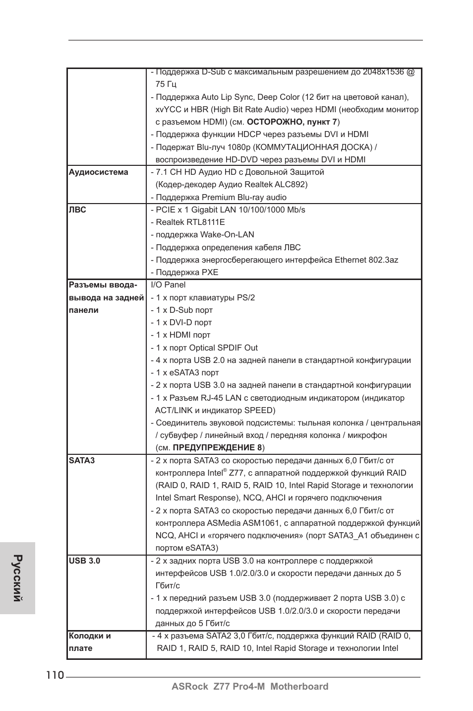 Ру сский | ASRock Z77 Pro4-M User Manual | Page 110 / 230