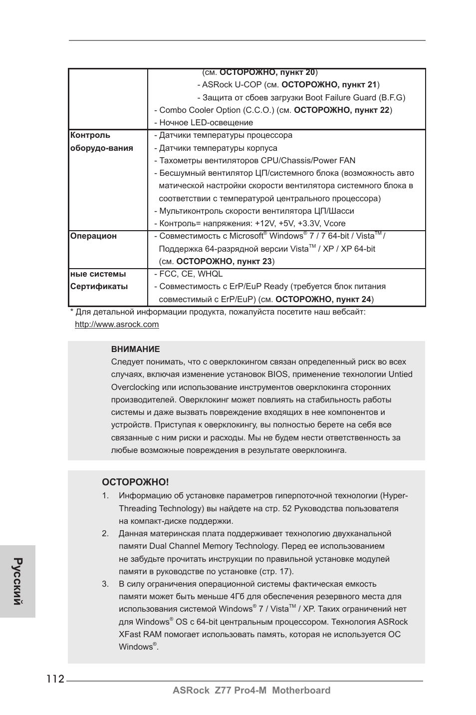 Ру сский | ASRock Z77 Pro4-M User Manual | Page 112 / 230