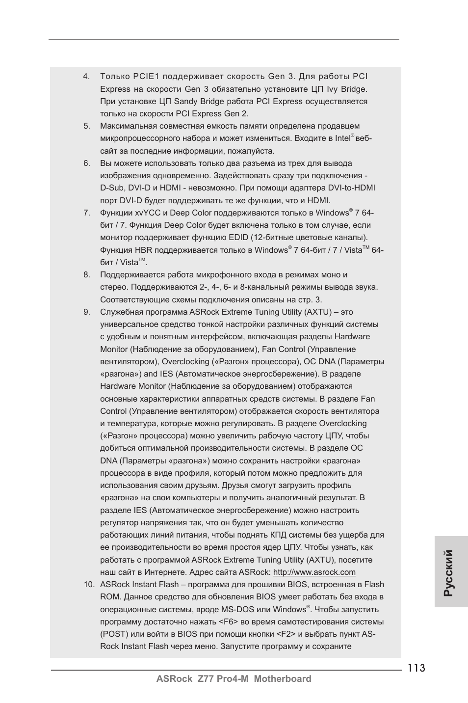 Ру сский, Asrock z77 pro4-m motherboard | ASRock Z77 Pro4-M User Manual | Page 113 / 230