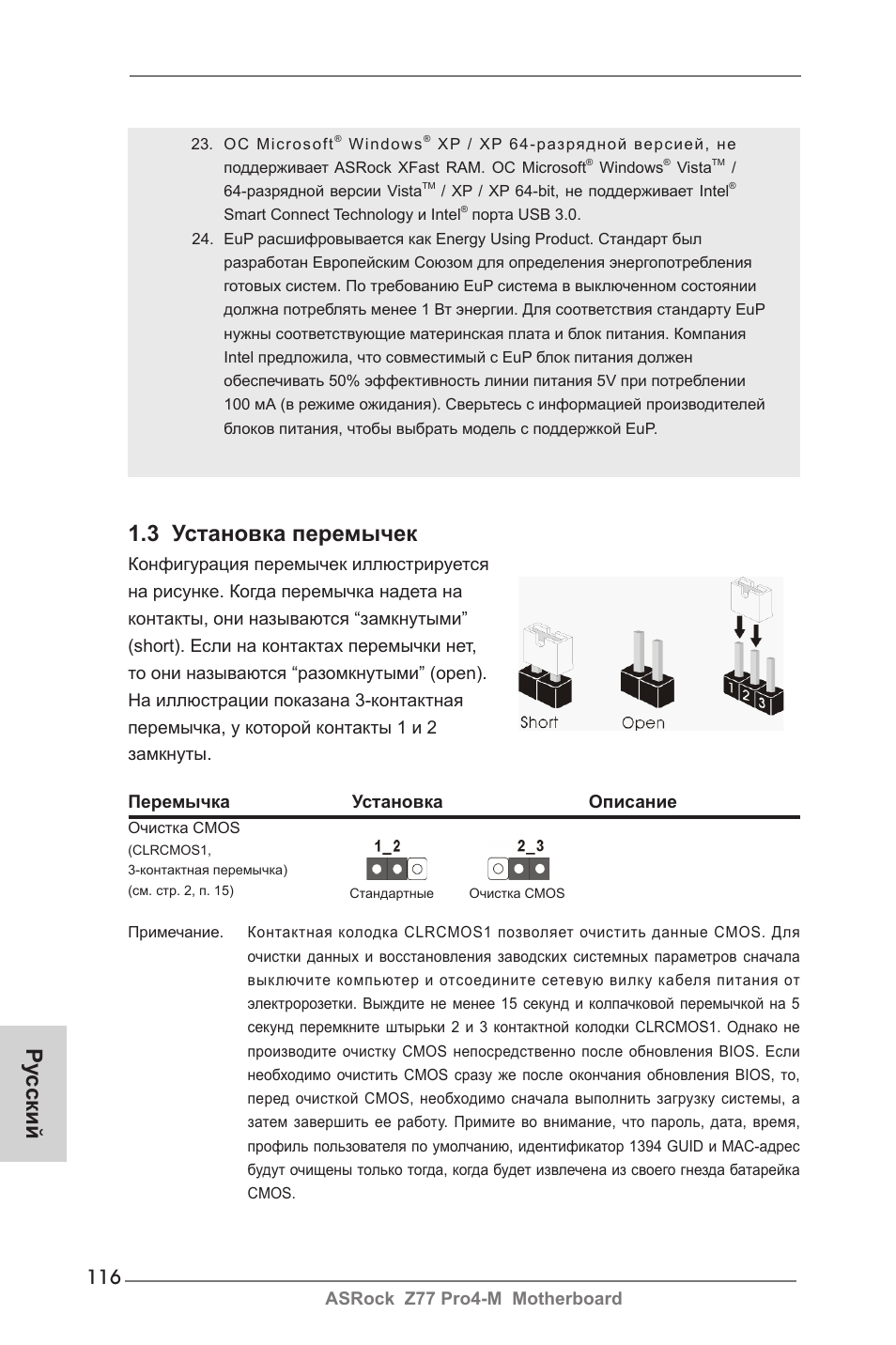 Ру сский 1.3 установка перемычек | ASRock Z77 Pro4-M User Manual | Page 116 / 230