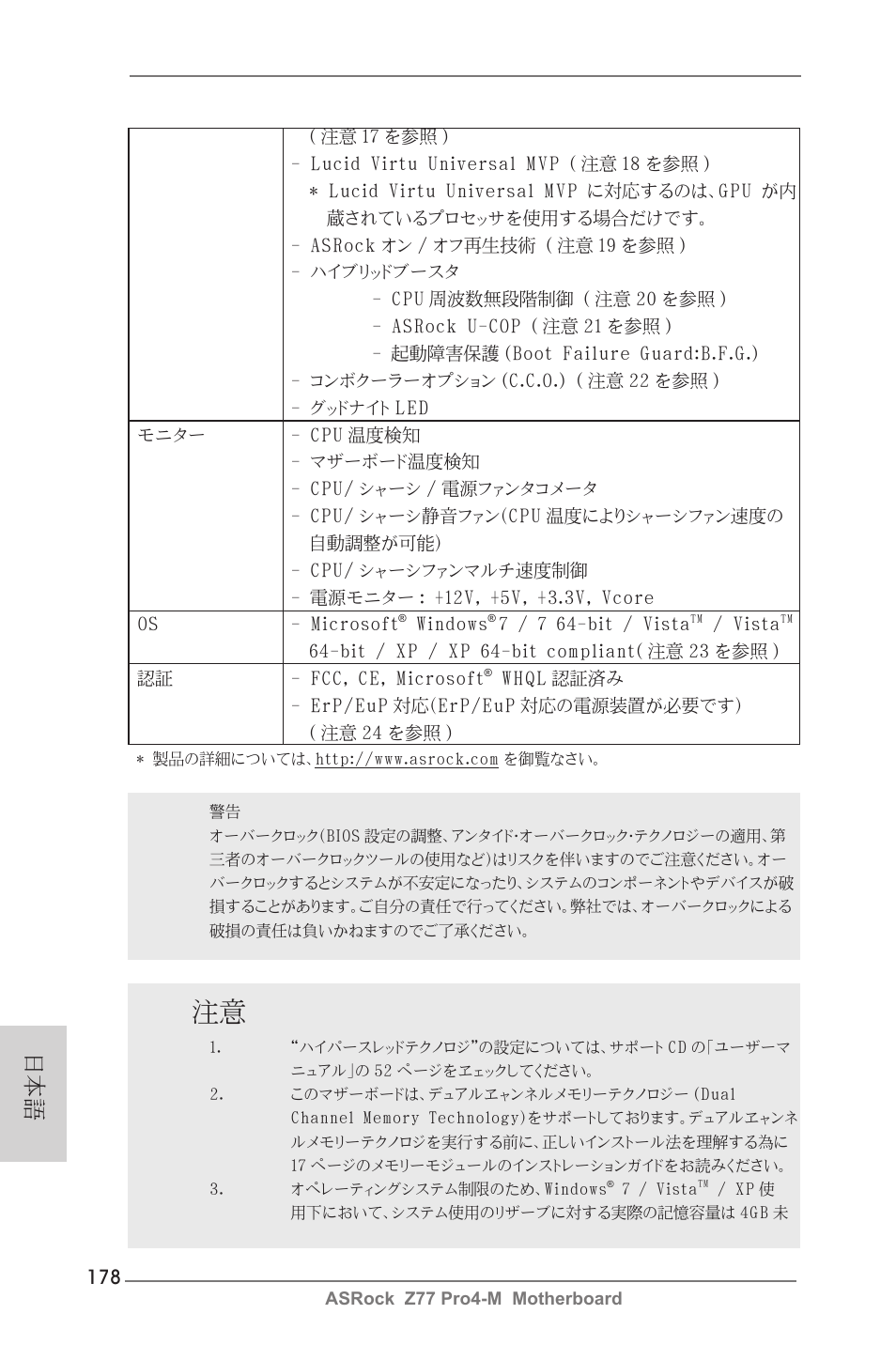 ASRock Z77 Pro4-M User Manual | Page 178 / 230