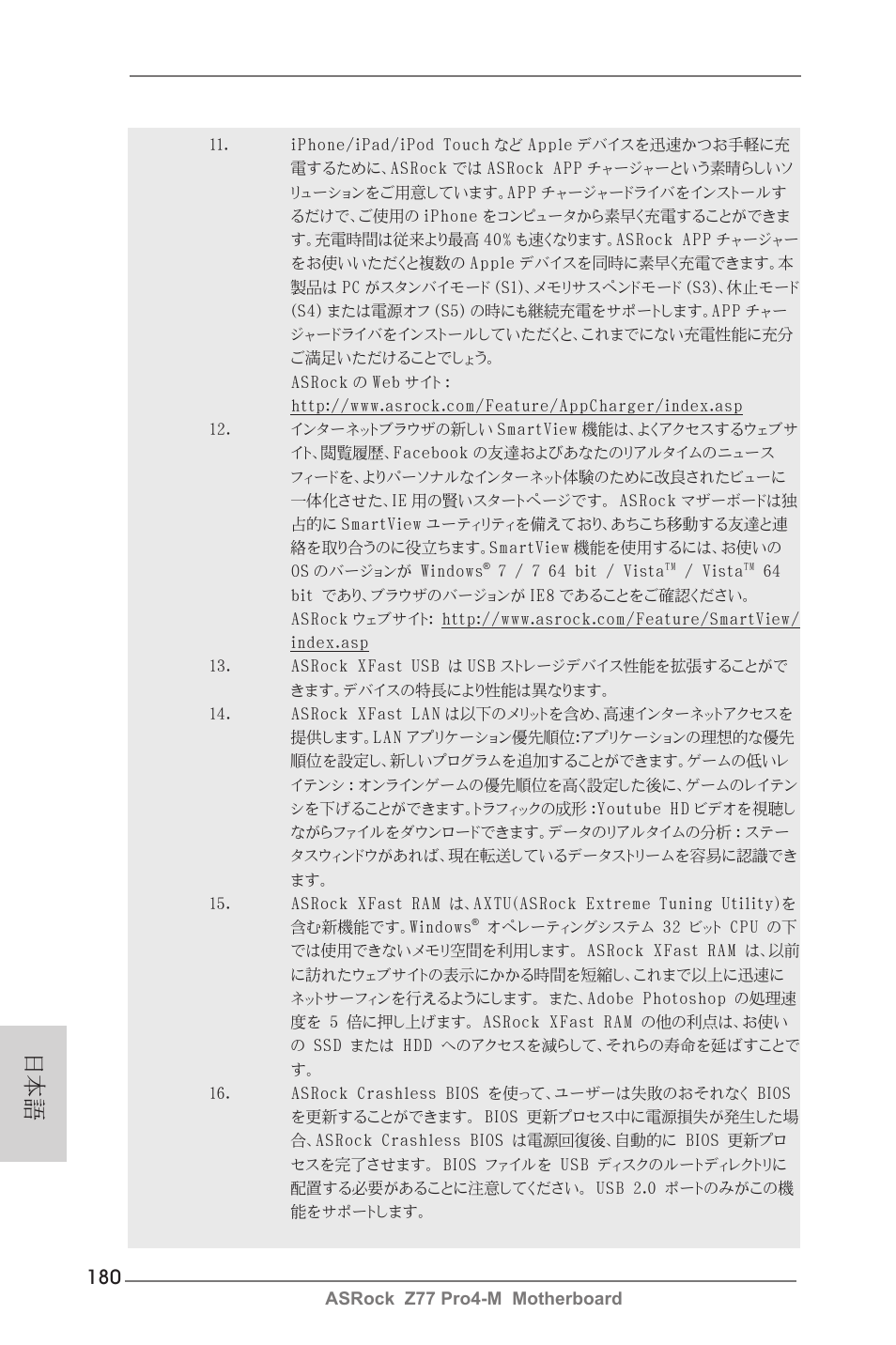 ASRock Z77 Pro4-M User Manual | Page 180 / 230