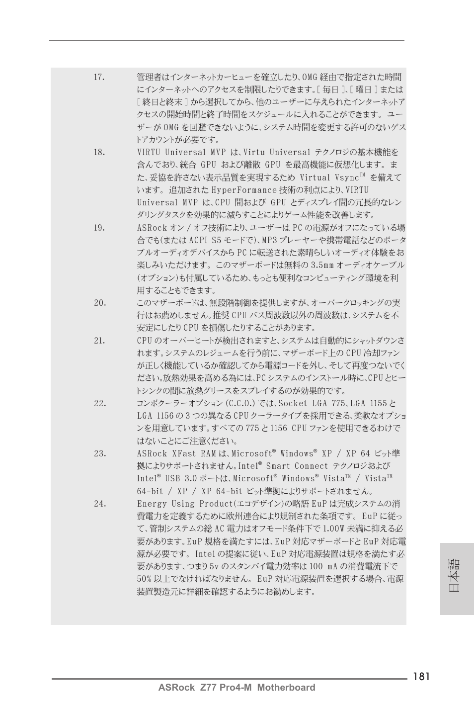 ASRock Z77 Pro4-M User Manual | Page 181 / 230