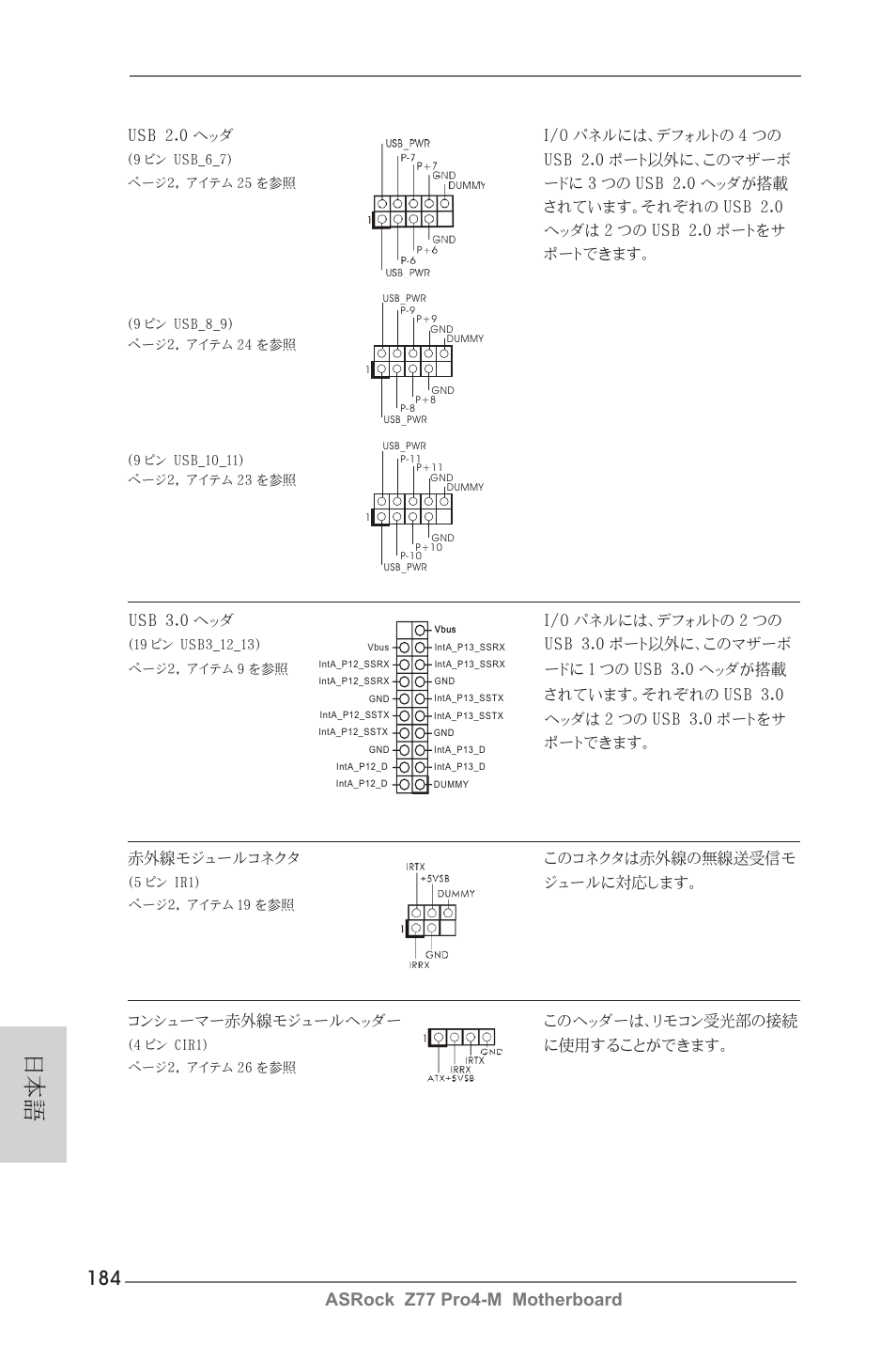 Asrock z77 pro4-m motherboard | ASRock Z77 Pro4-M User Manual | Page 184 / 230