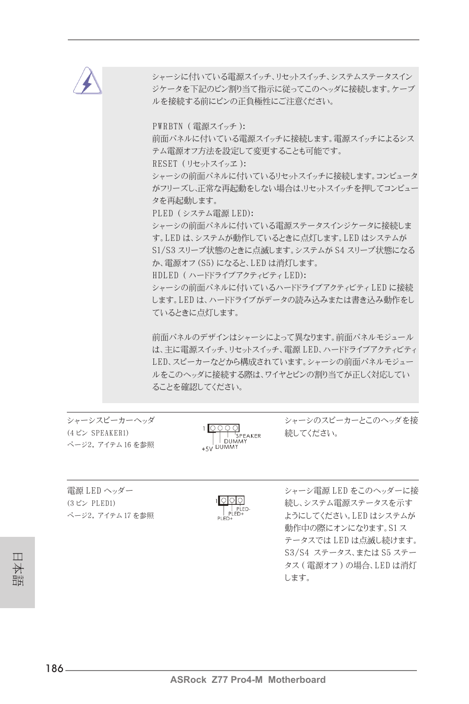 ASRock Z77 Pro4-M User Manual | Page 186 / 230