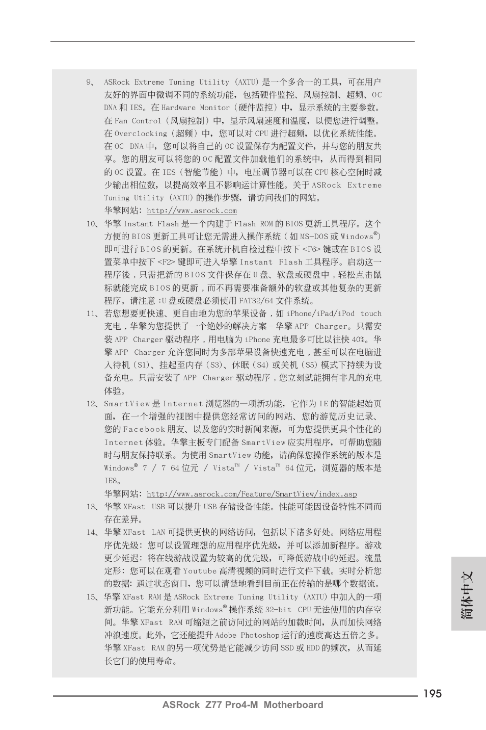 簡體中文, Asrock z77 pro4-m motherboard | ASRock Z77 Pro4-M User Manual | Page 195 / 230