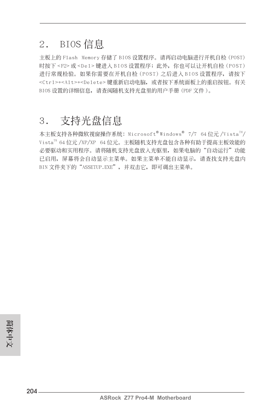 Bios 信息, 支持光盤信息, 簡體中文 | ASRock Z77 Pro4-M User Manual | Page 204 / 230