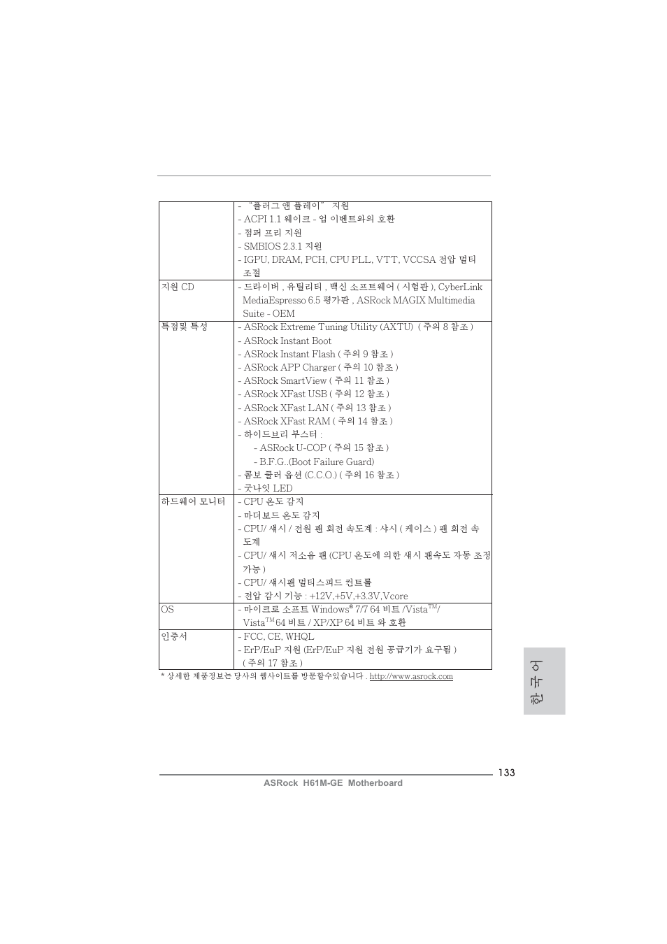 한 국 어 | ASRock H61M-GE User Manual | Page 133 / 181