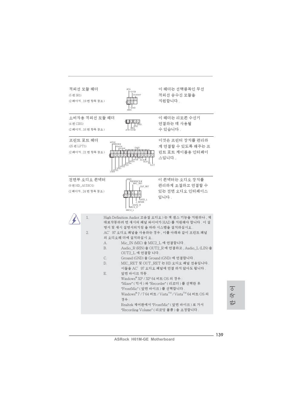 한 국 어 | ASRock H61M-GE User Manual | Page 139 / 181