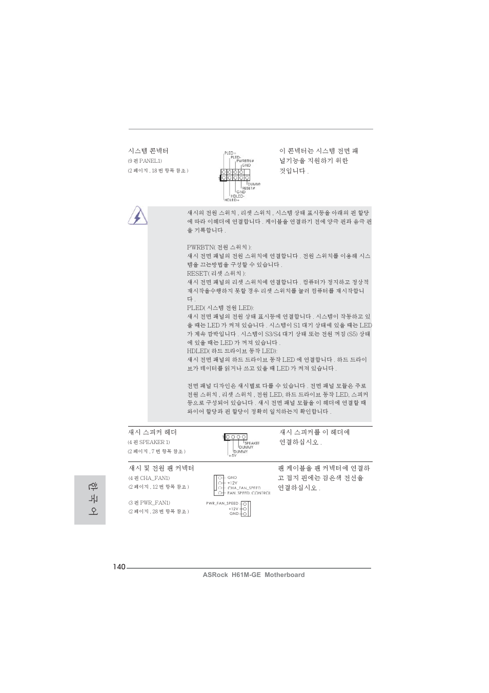 한 국 어 | ASRock H61M-GE User Manual | Page 140 / 181