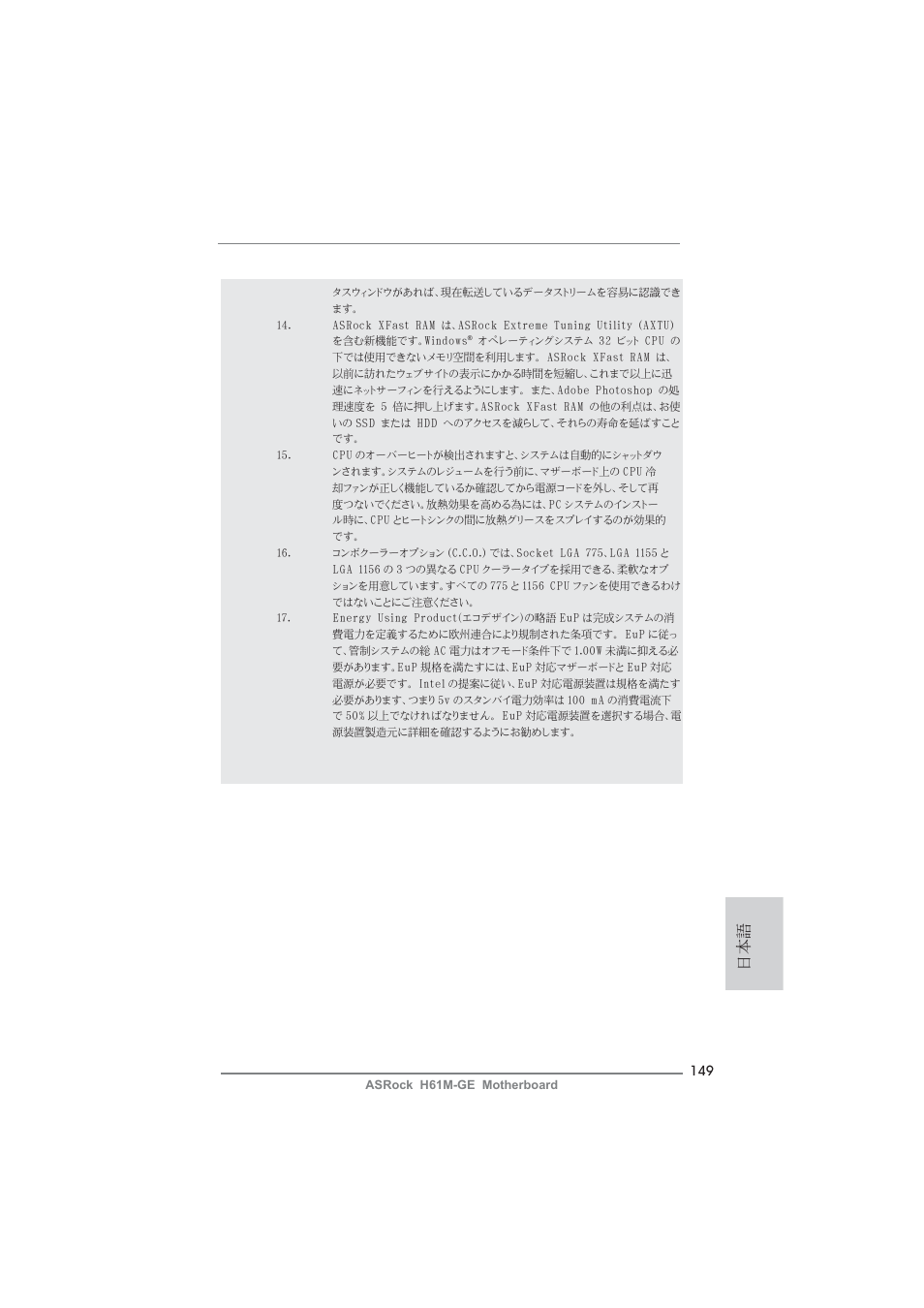 ASRock H61M-GE User Manual | Page 149 / 181