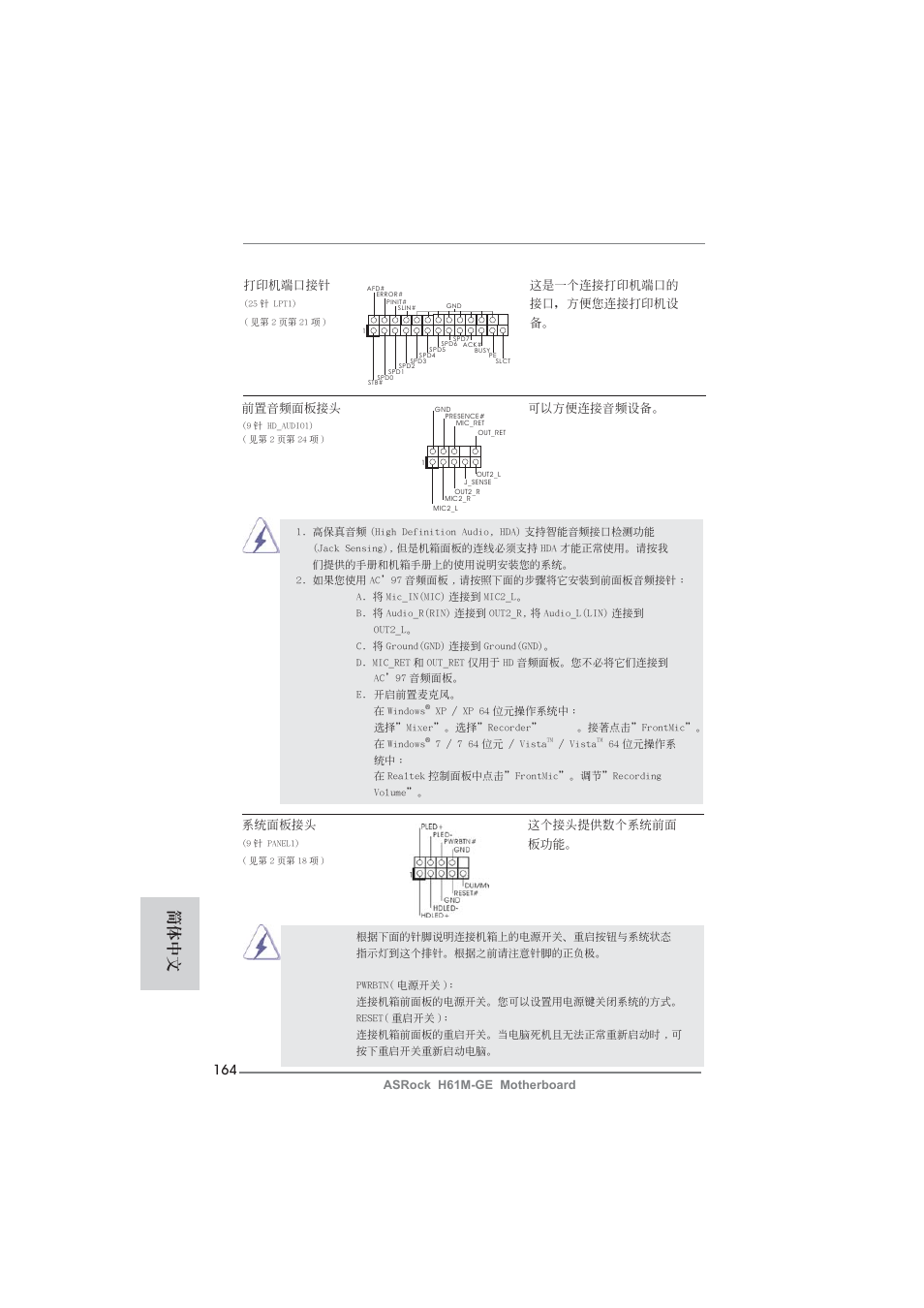 簡體中文 | ASRock H61M-GE User Manual | Page 164 / 181