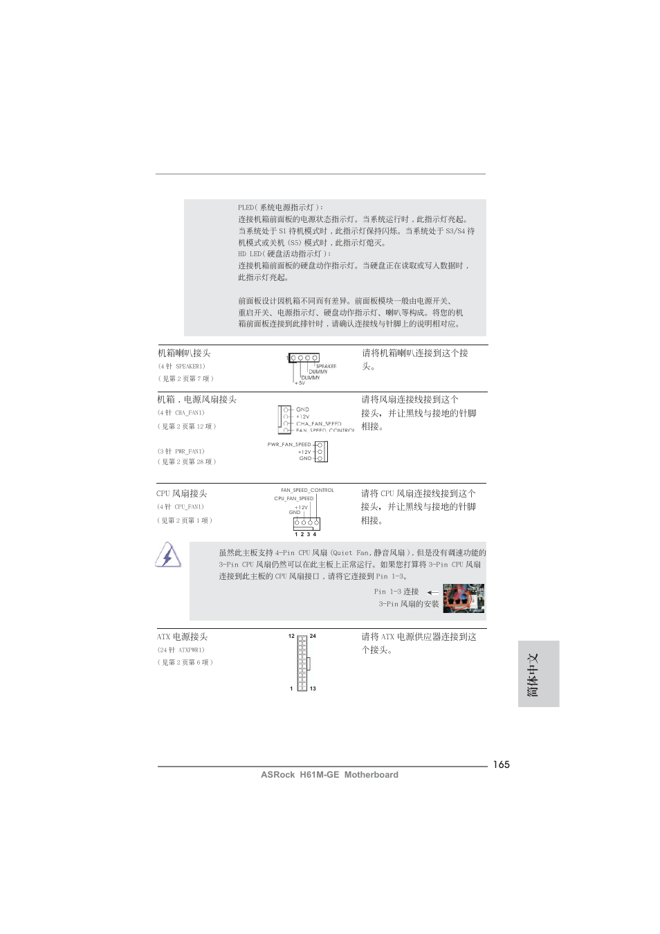 簡體中文 | ASRock H61M-GE User Manual | Page 165 / 181