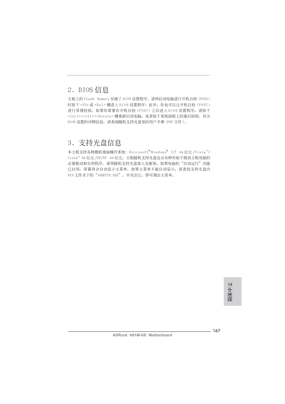 Bios 信息, 支持光盤信息, 簡體中文 | ASRock H61M-GE User Manual | Page 167 / 181