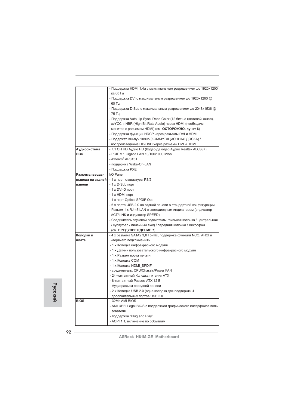 Ру сский | ASRock H61M-GE User Manual | Page 92 / 181