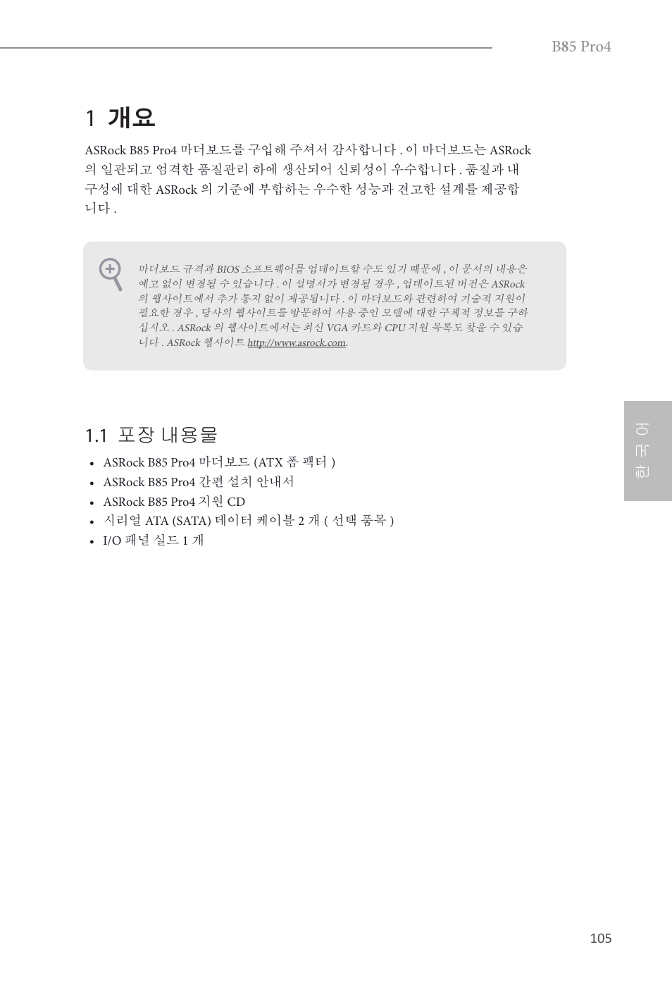 Korean, 1 개요, 1 포장 내용물 | B 8 5 pro4, 한 국 어 | ASRock B85 Pro4 User Manual | Page 107 / 163