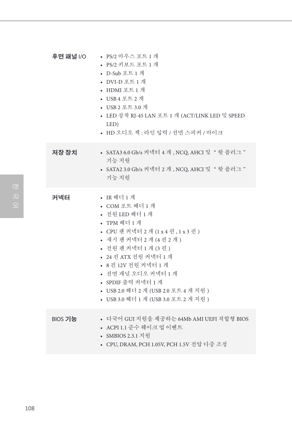 한 국 어 | ASRock B85 Pro4 User Manual | Page 110 / 163