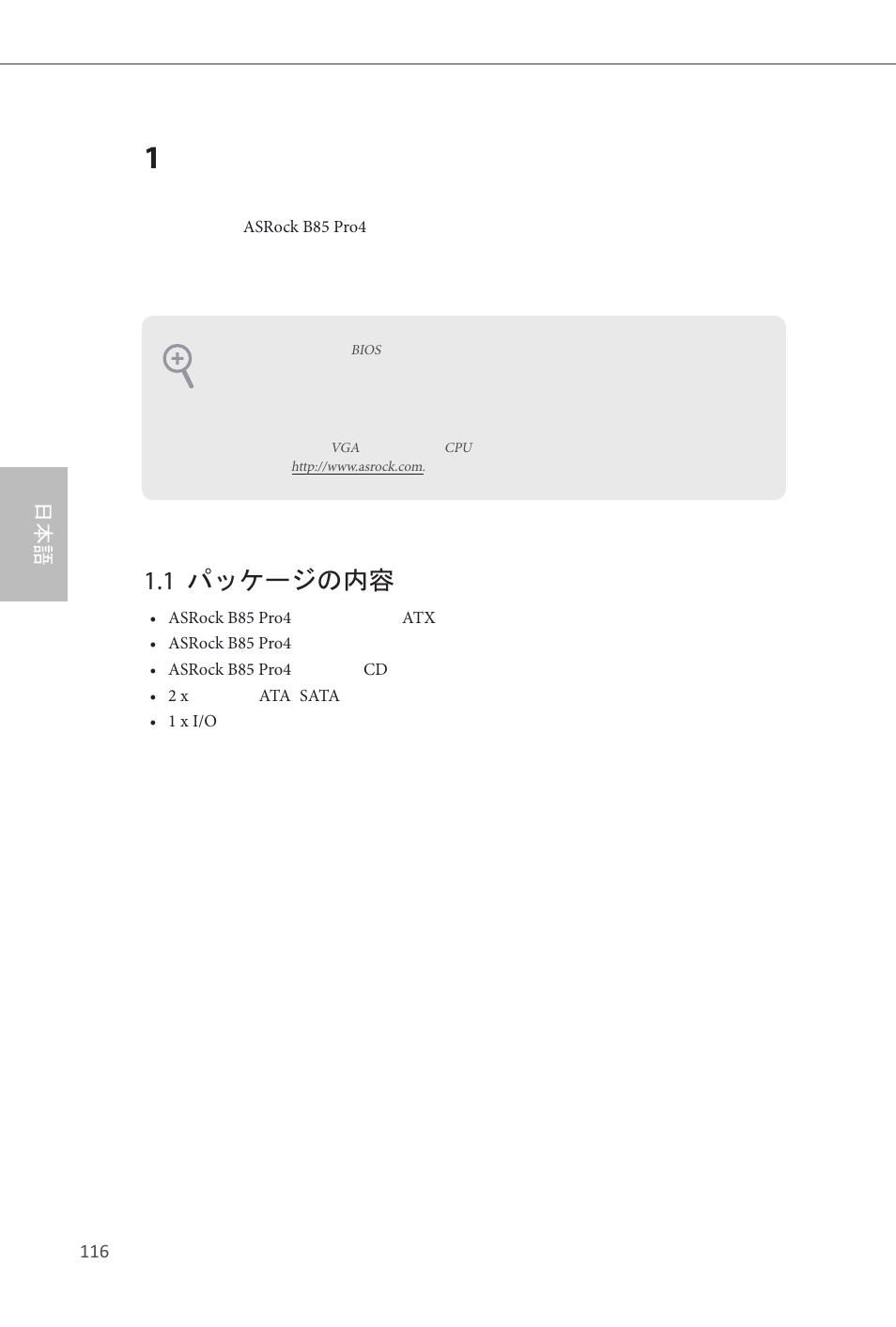 Japanese, 1 パッケージの内容 | ASRock B85 Pro4 User Manual | Page 118 / 163