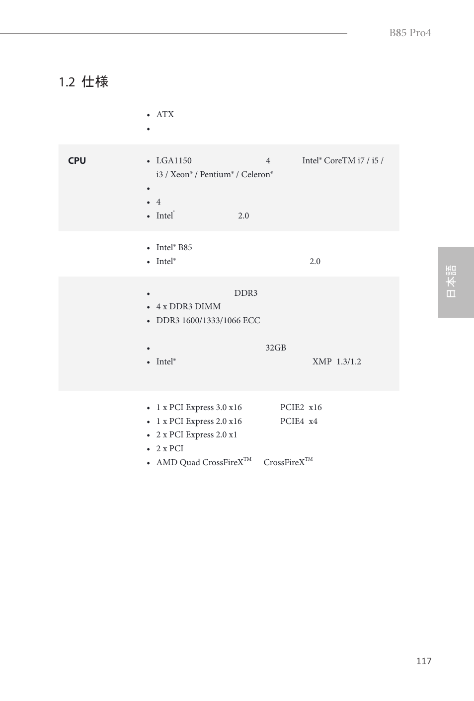 2 仕様, B 8 5 pro4 | ASRock B85 Pro4 User Manual | Page 119 / 163